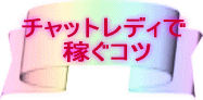 �g�`���b�g���f�B�҂��R�c�h