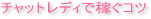 �g�`���b�g���f�B���l��r�R�c�h